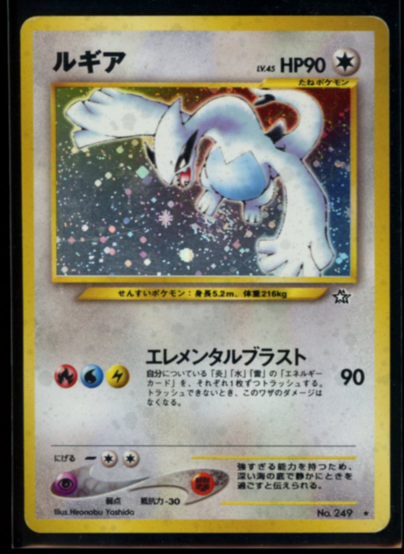 Lugia (JP) #249