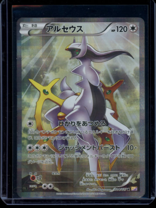Arceus (JP) #024