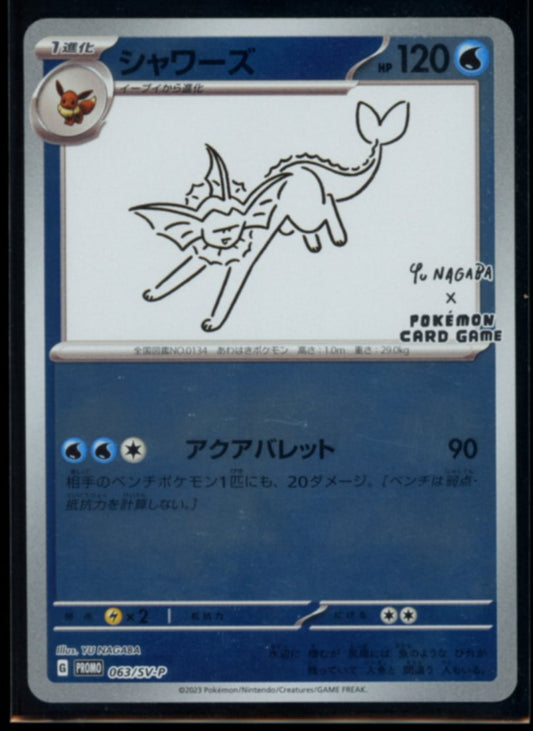 Vaporeon (Yu Nagaba) #63