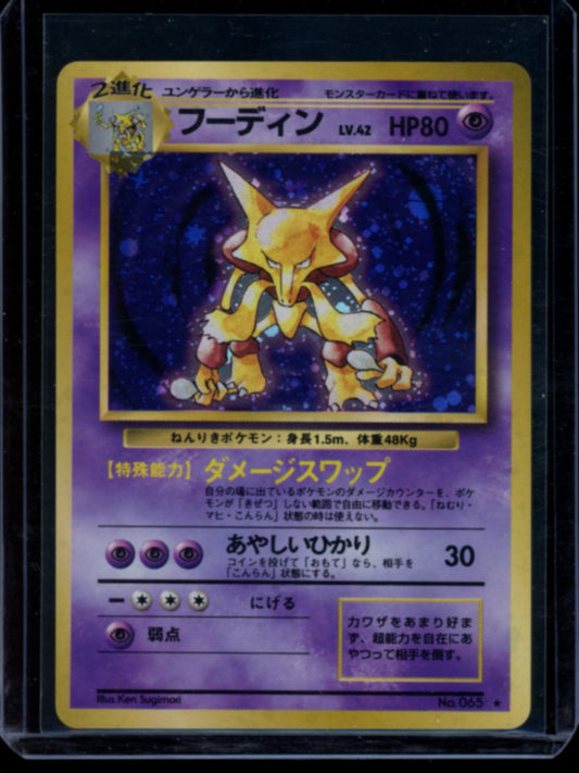 Alakazam (JP) #065