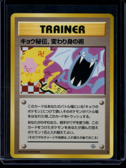 Koga’s Ninja Trick (JP-Banned)