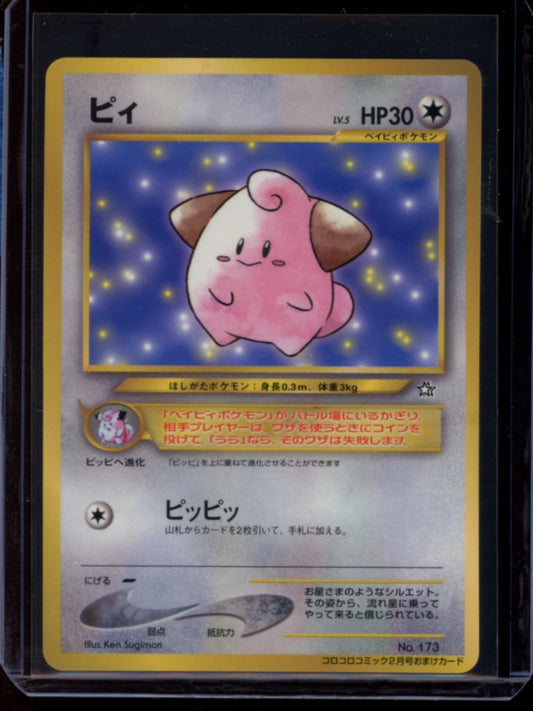 Cleffa (CoroCoro) #173