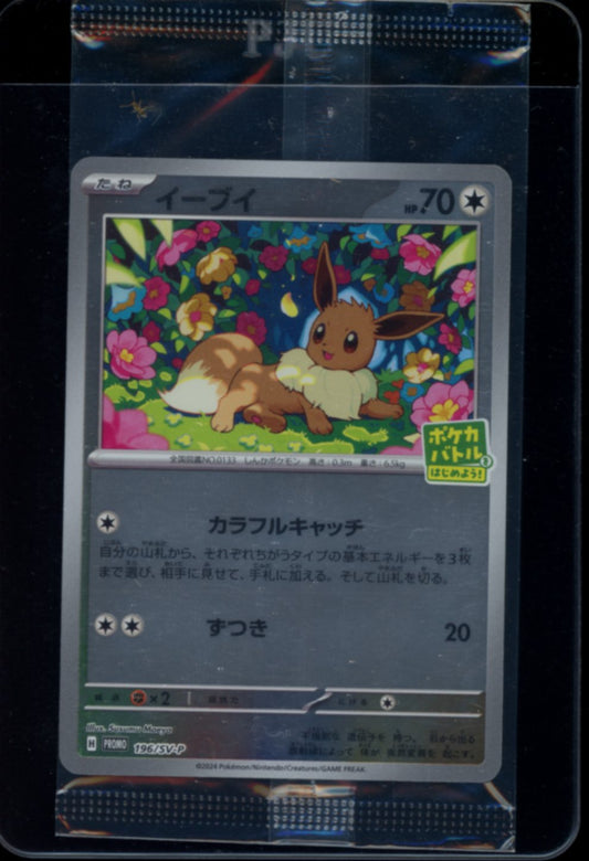 Eevee (Sealed) #196