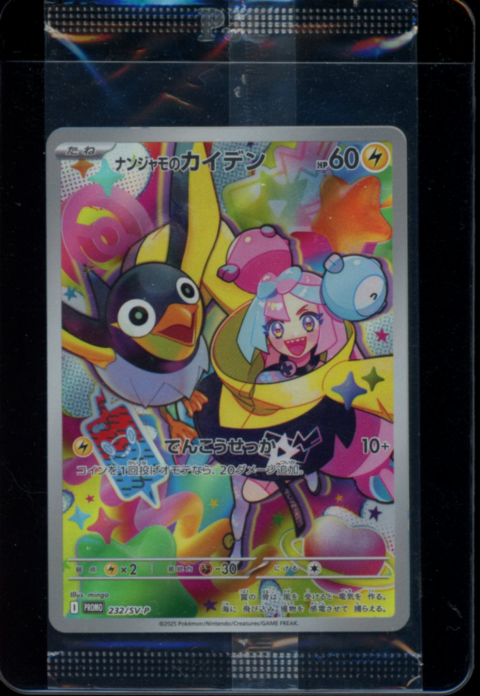 Iono's Wattrel (Sealed) #232