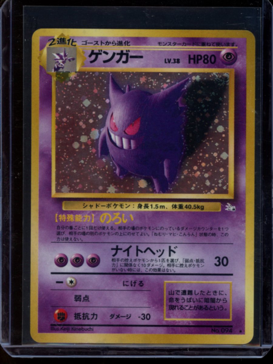 Gengar (JP) #94
